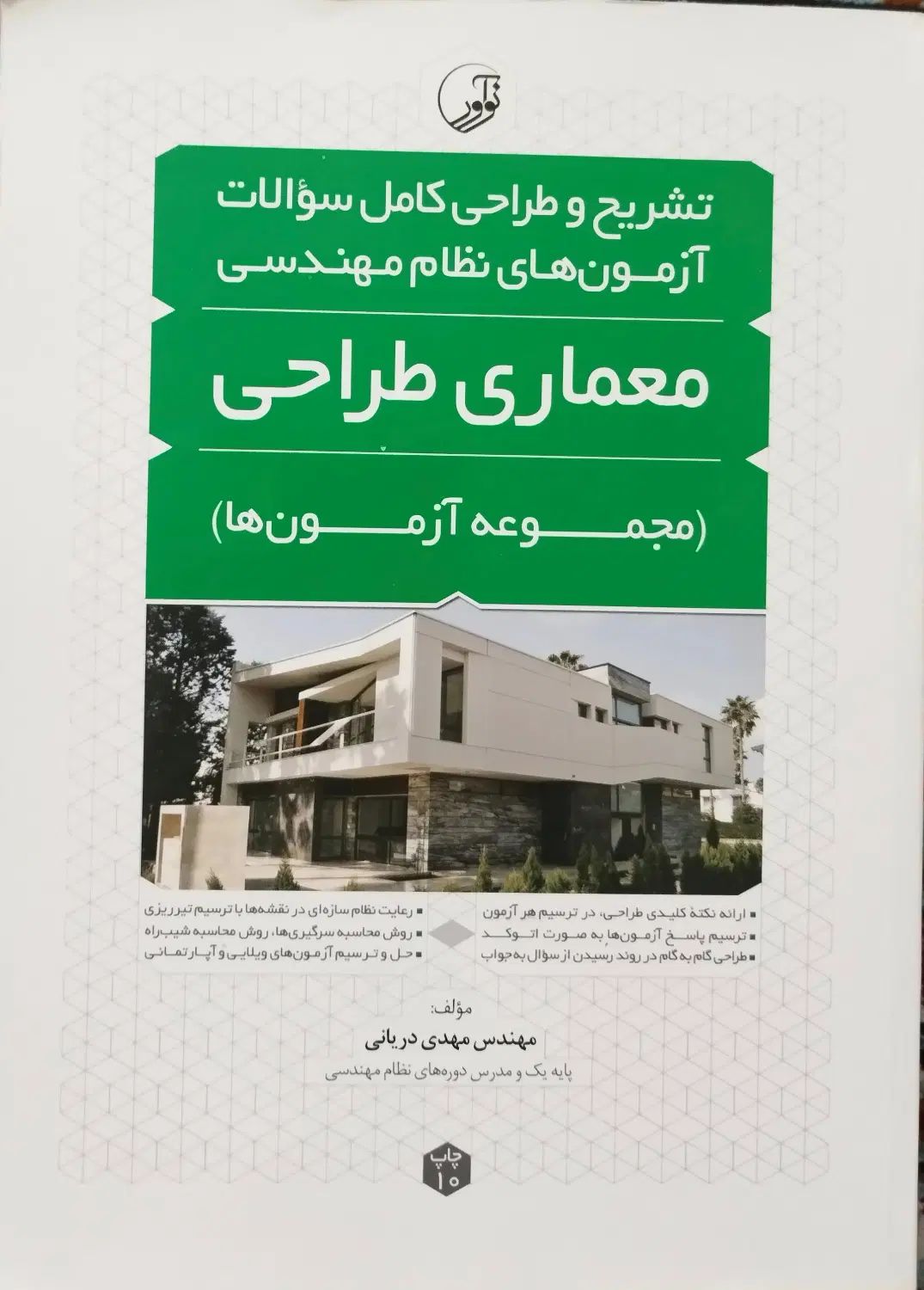 کتاب تشریح و طراحی آزمون‌های نظام  معماری طراحی|کتاب و مجله آموزشی|بابل, |دیوار