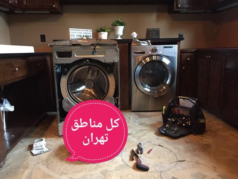 تعمیر ماشین لباسشویی کل تهران تعمیرات لباسشویی|خدمات پیشه و مهارت|تهران, جمهوری|دیوار
