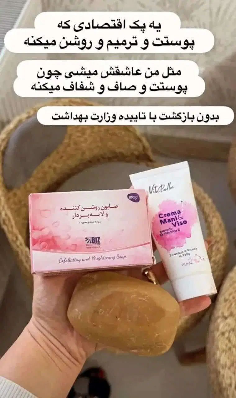 صابون وکرم روشن کننده ولایه بردار پوست،رفع تیرگی|آرایشی، بهداشتی، درمانی|اصفهان, بوزان|دیوار