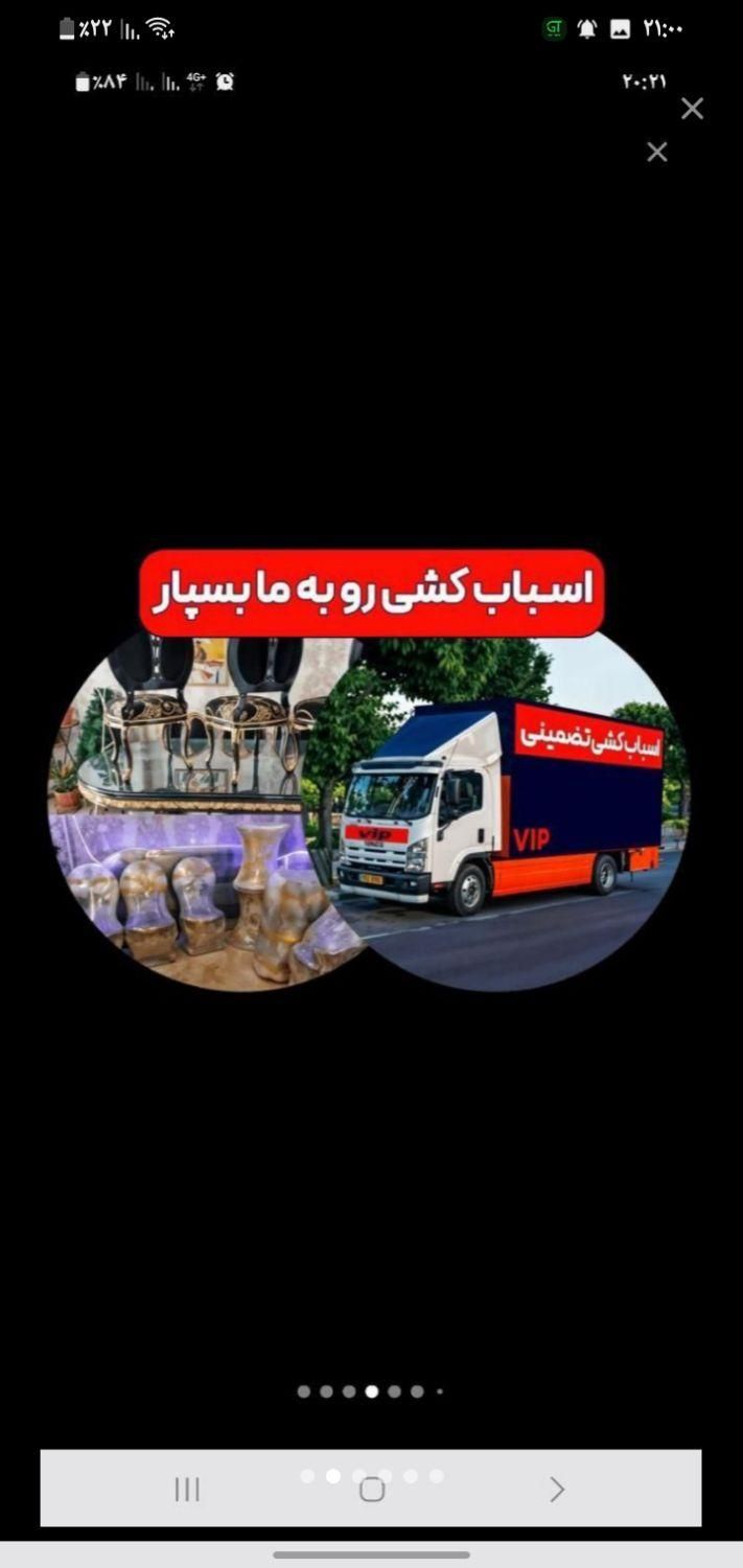 اتوبار حمل اسباب کشی بسته بندی شهرستان اثاثیه Vip|خدمات حمل و نقل|تهران, سازمان برنامه شمالی|دیوار