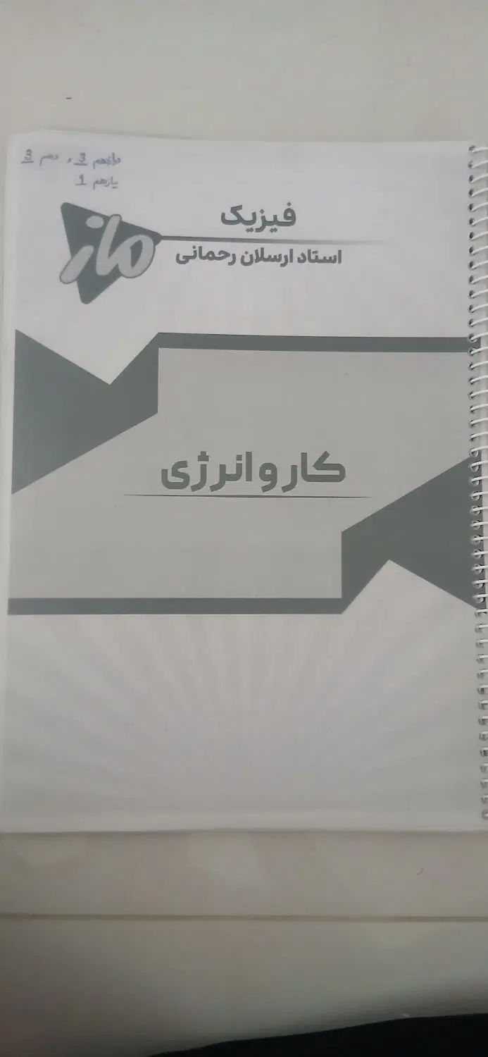 جزوه کامل کنکور تجربی ماز ۱۴۰۳ بسیار تمیز و کامل.|کتاب و مجله آموزشی|تهران, تهرانپارس غربی|دیوار