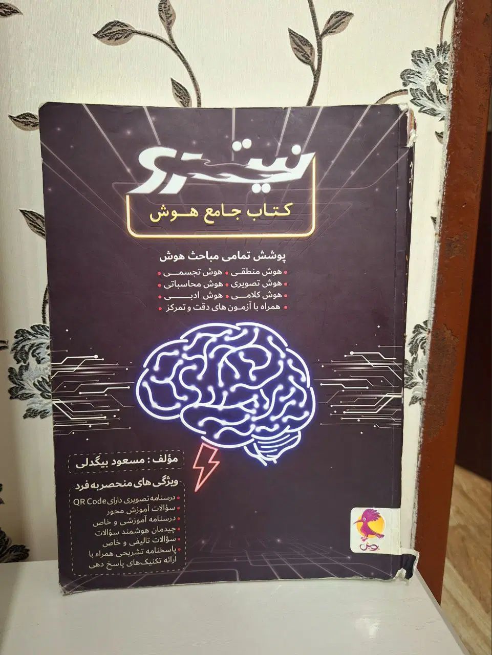 تیزهوشان نهم|کتاب و مجله آموزشی|رشت, استقامت ۲|دیوار