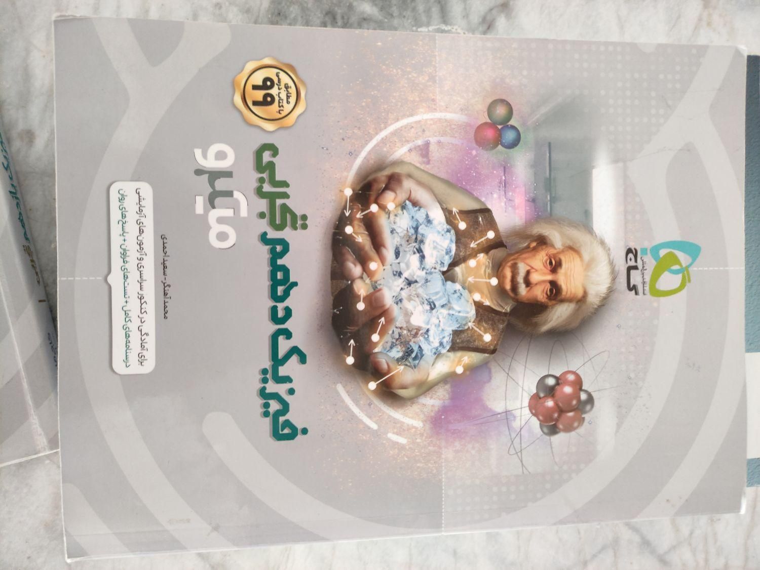 فیزیک میکرو و خیلی سبز|لوازم التحریر|اصفهان, شاهزاده ابراهیم|دیوار