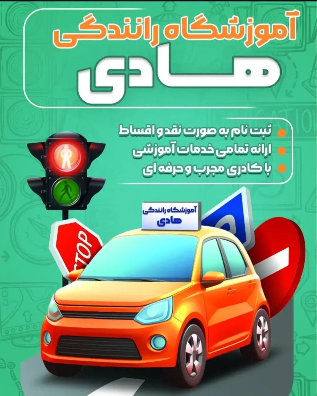 آموزشگاه رانندگی هادی نقد و اقساط|خدمات آموزشی|کرج, کوی کارمندان شمالی|دیوار