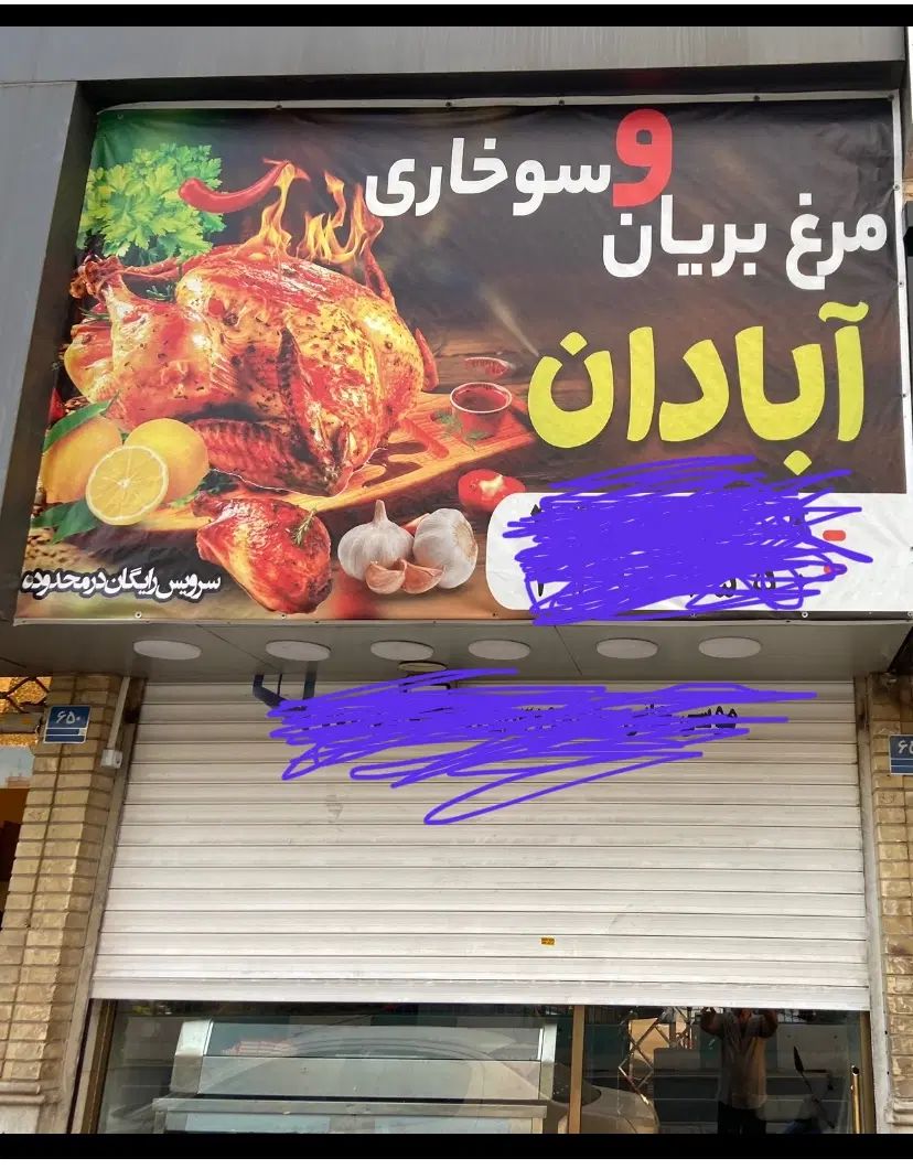 نیروی ساده فر کار پیک موتوری|استخدام خدمات فروشگاه و رستوران|تهران, سازمان آب|دیوار