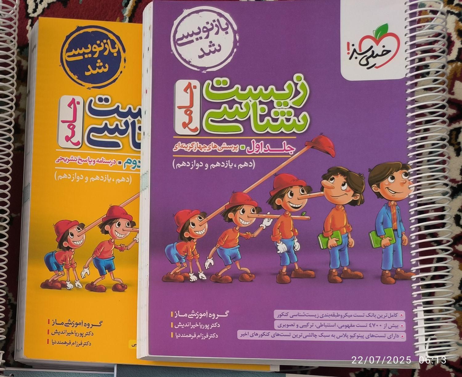 کتاب نو ،زیست ،فیزیک ،ریاضی|کتاب و مجله آموزشی|مشهد, توس فردوسی|دیوار
