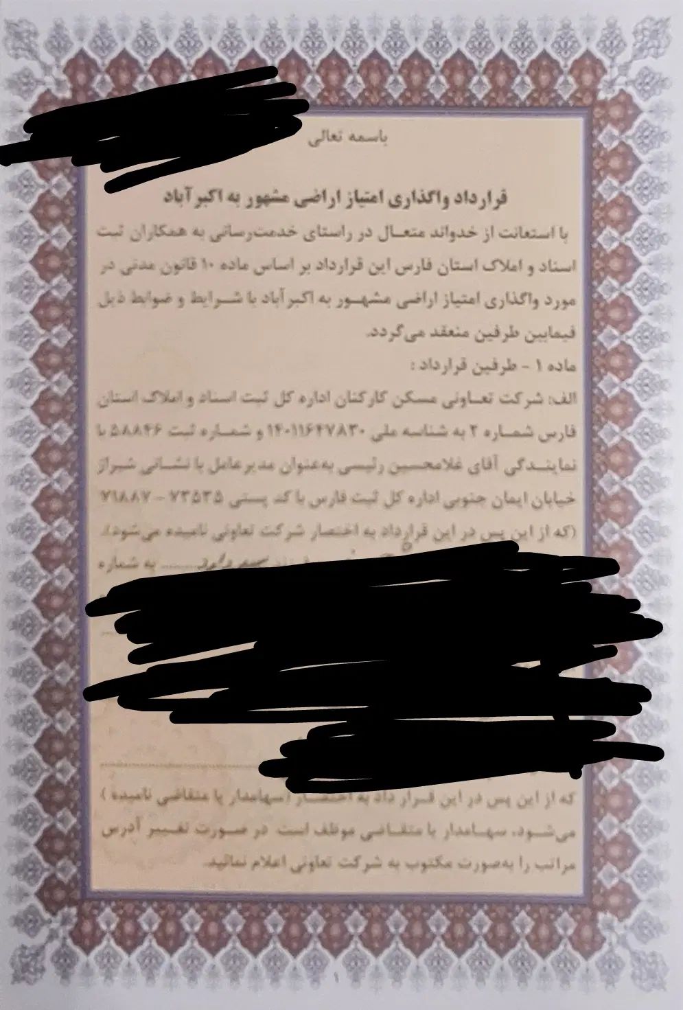 امتیاز زمین اکبرآباد ، کارکنان ثبت اسناد و املاک|فروش زمین و ملک کلنگی|شیراز, رکن‌آباد|دیوار