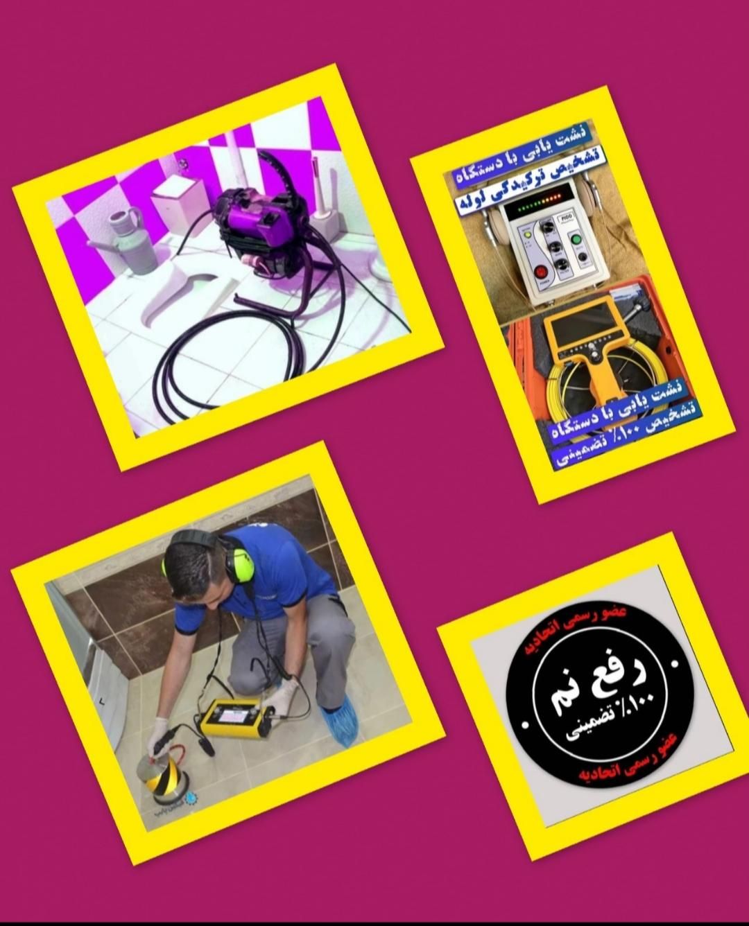 لوله بازکنی*فنرزن*چابازکن*رفع نمزدگی*نشتیابی کشی|خدمات پیشه و مهارت|مشهد, سید رضی|دیوار