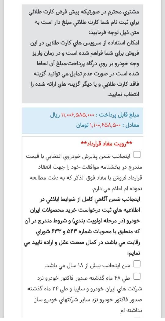حواله تارا V4 فروش فوری|خودرو سواری و وانت|شیراز, شریف‌آباد|دیوار
