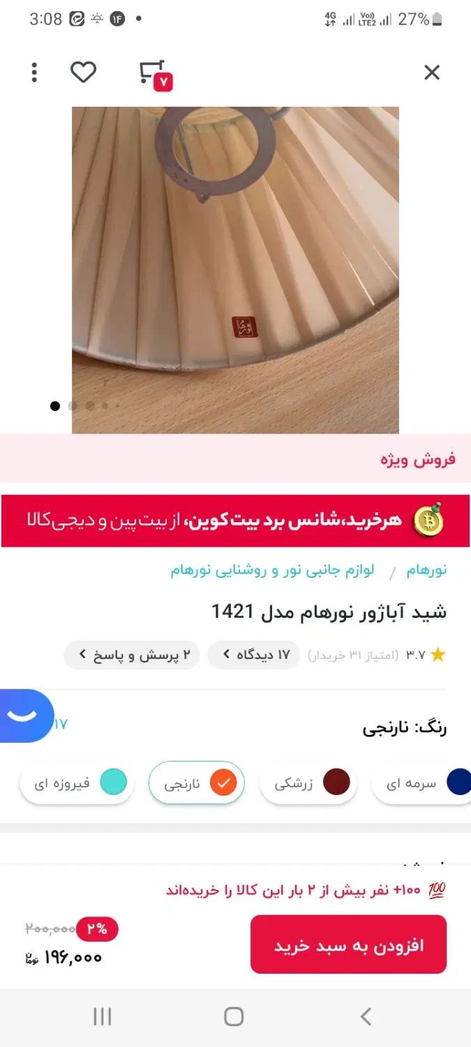 شید آباژور نارنجی|چراغ خواب و آباژور|تهران, فلسطین (میدان انقلاب)|دیوار