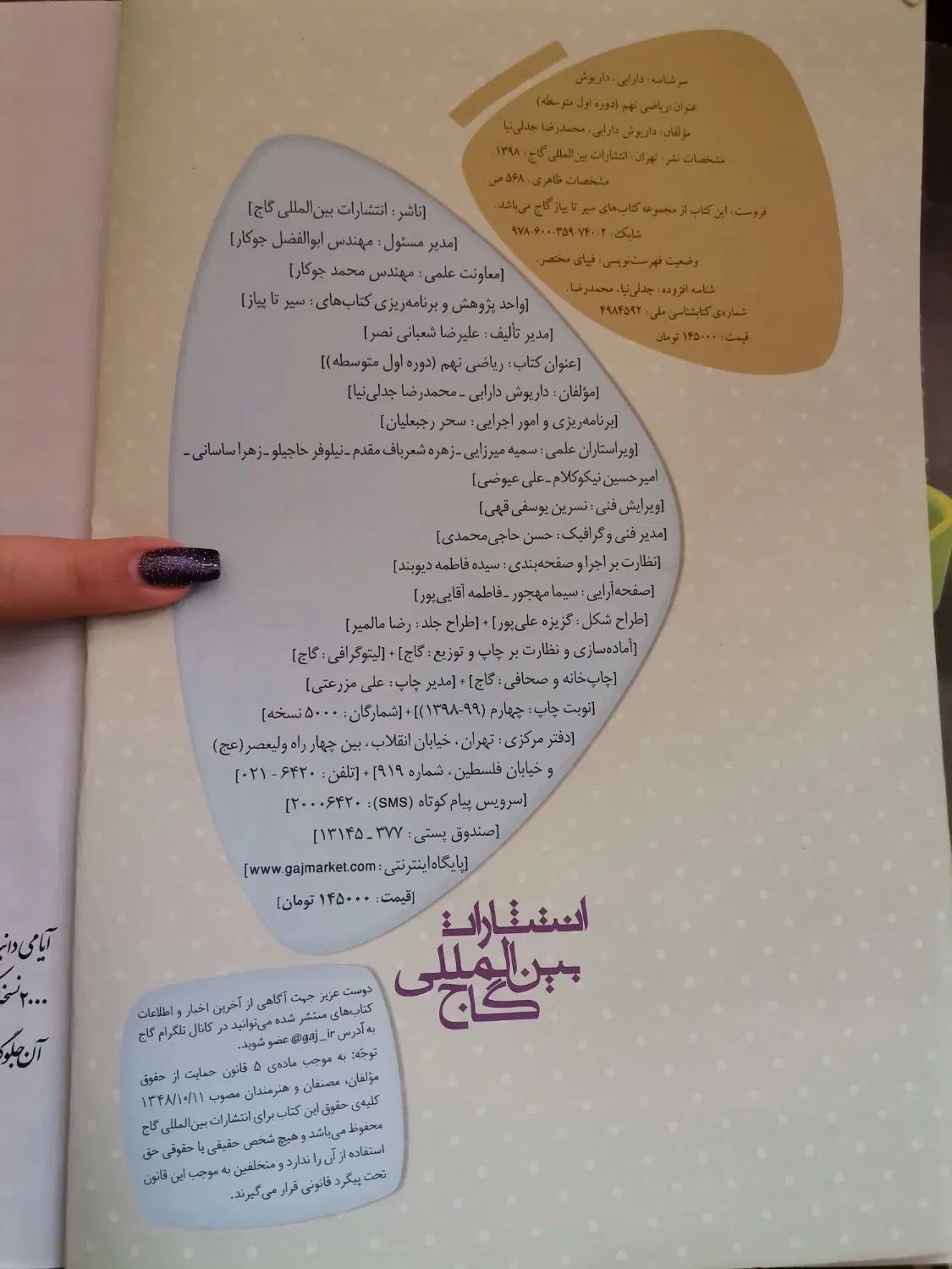 سیرتا پیاز ریاضی نهم گاج|کتاب و مجله آموزشی|تهران, خانی آباد نو شمالی|دیوار