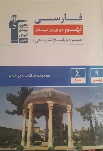 فروش کتاب های نو قلمچی و ... نهم و هشتم|کتاب و مجله آموزشی|تهران, تجریش|دیوار