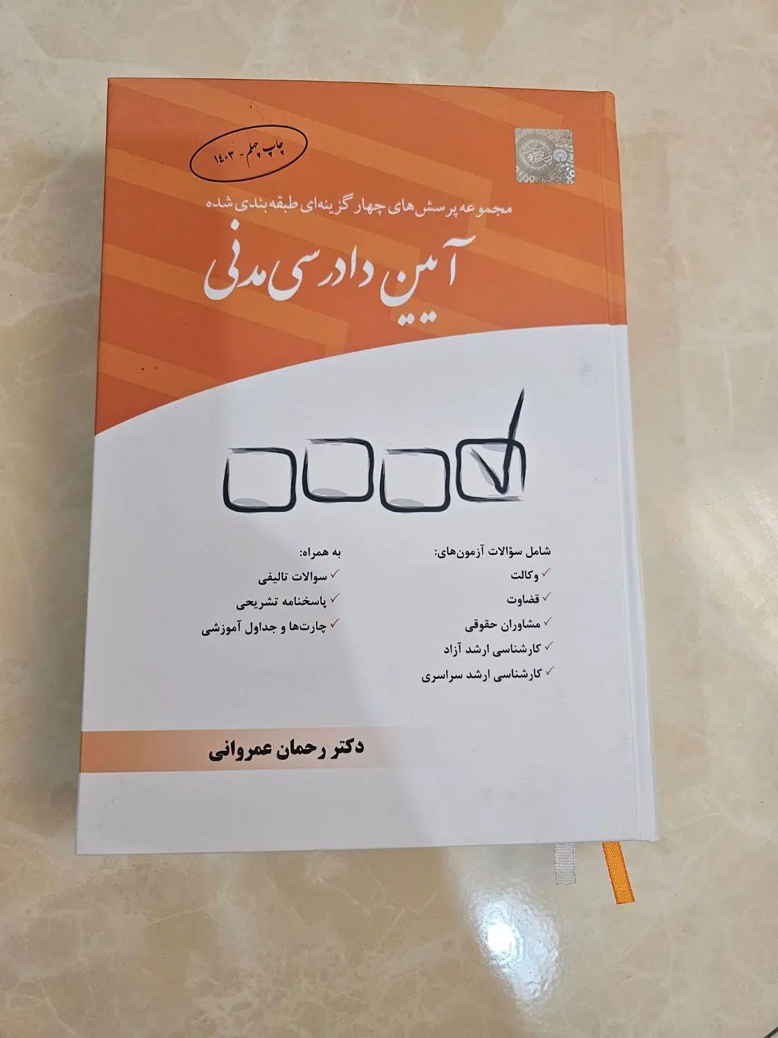 آیین دادرسی مدنی|کتاب و مجله آموزشی|مشهد, شهید رضوی|دیوار