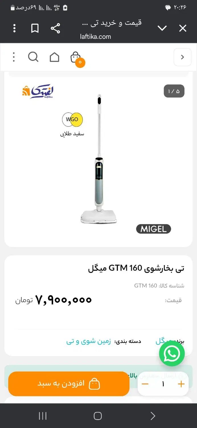 بخار شوی میگل مدل gtm160|جاروبرقی، جارو شارژی، بخارشو|اصفهان, ناژوان|دیوار