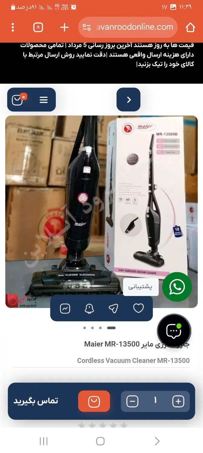 جارو شارژی مایر|جاروبرقی، جارو شارژی، بخارشو|اصفهان, بهارستان|دیوار
