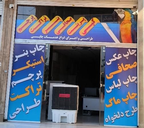 چاپ بنرفوری استیکر مش فلکس کارت ویزیت لیبل پرچم|خدمات پیشه و مهارت|شیراز, شهرک رضوان|دیوار