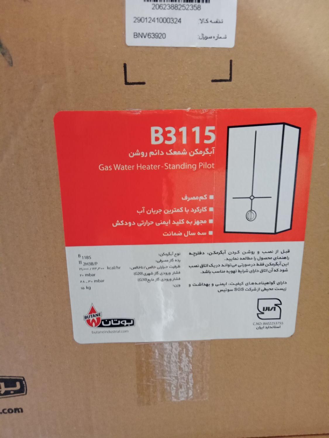 آبگرمکن B3115بوتان (تعویض فرسوده بانو)|آبگرمکن، پکیج، شوفاژ|اصفهان, سرچشمه|دیوار