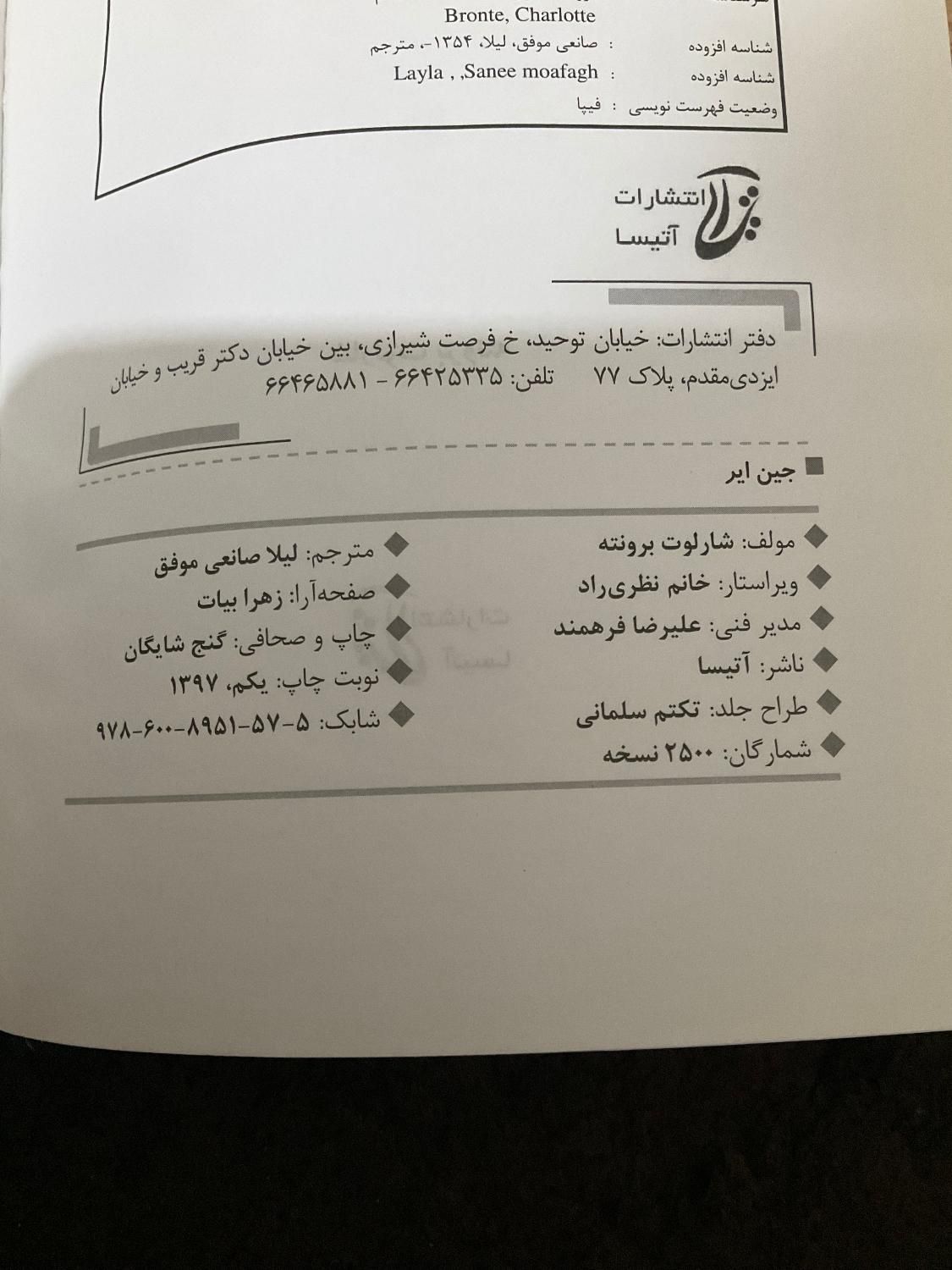 رمان جین ایر (شاهکار شارلوت برونته)|کتاب و مجله ادبی|تهران, نارمک|دیوار