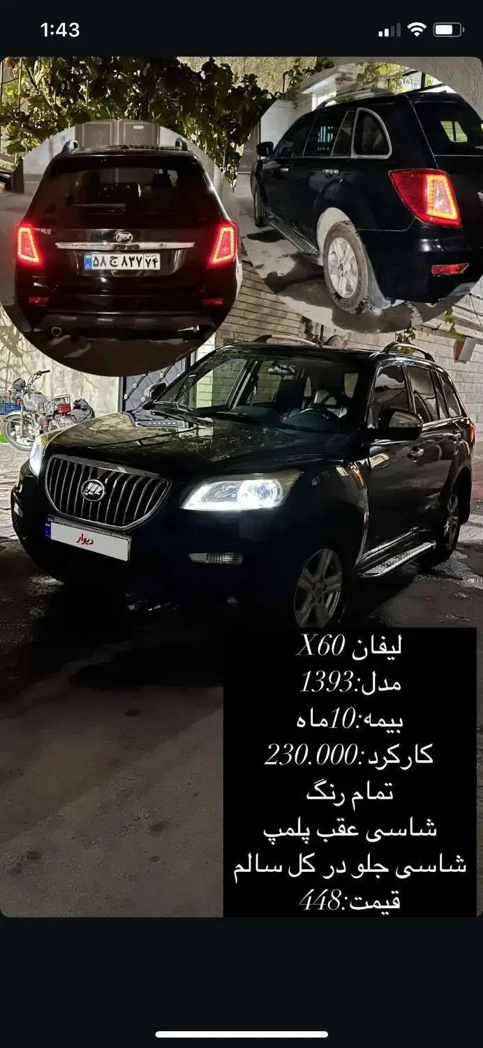 لیفان x60|خودرو سواری و وانت|مشهد, مصطفی خمینی|دیوار