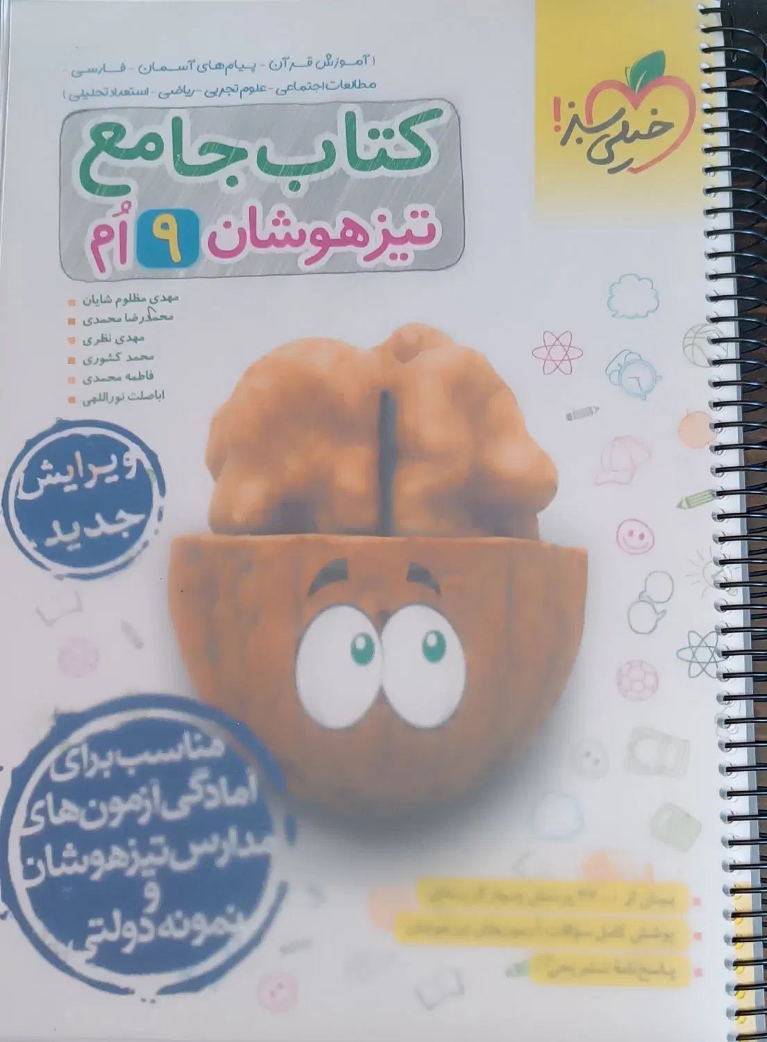 تعدادی کتاب کمک درسی نهم تیزهوشان|کتاب و مجله آموزشی|مشهد, ملک‌آباد|دیوار