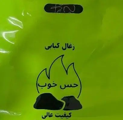 بازاریاب زغال|استخدام بازاریابی و فروش|تهران, کیانشهر|دیوار