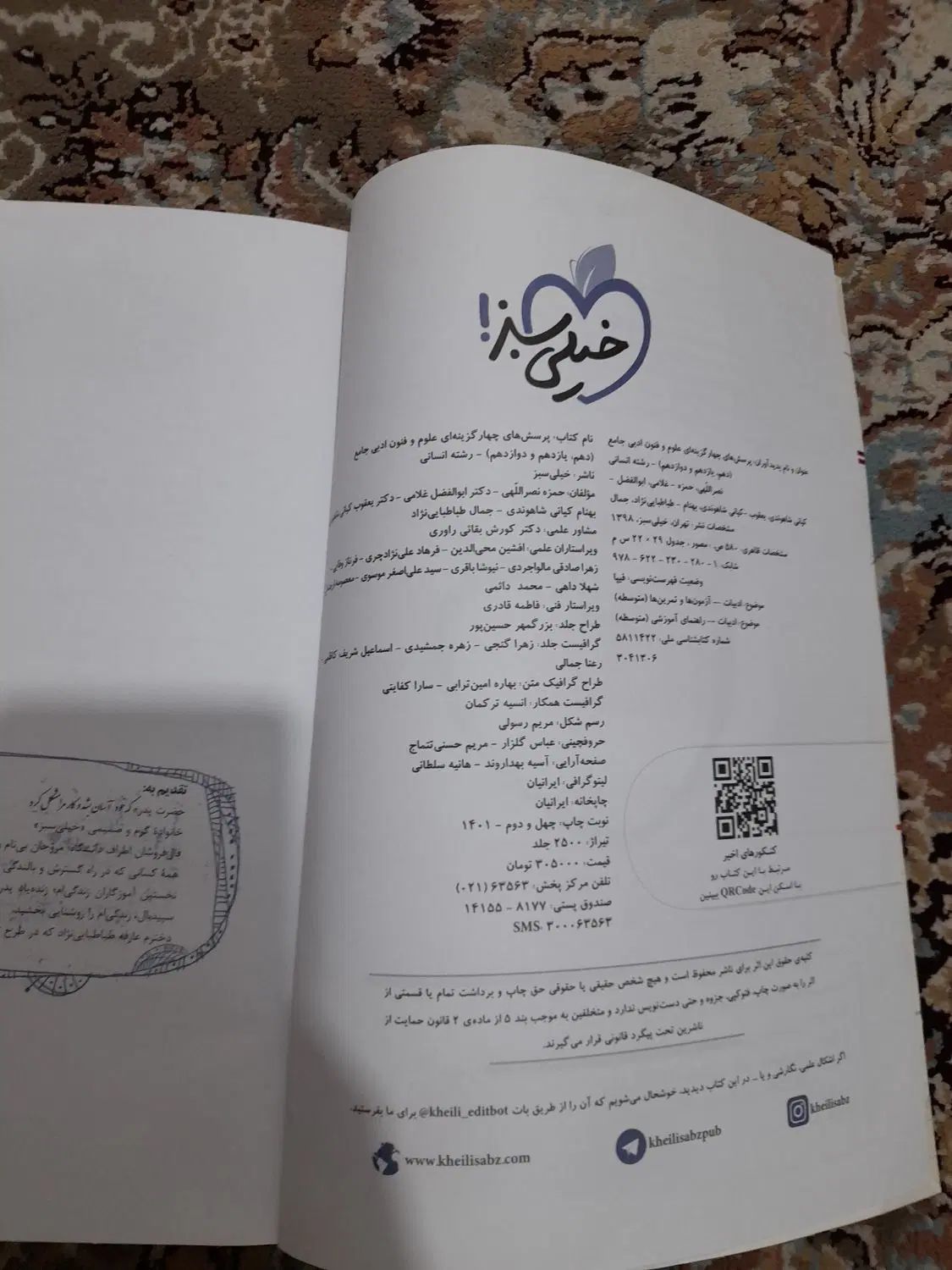 کتاب کنکور انسانی عربی علوم و فنون ریاضی و امار|کتاب و مجله آموزشی|تهران, صفا|دیوار