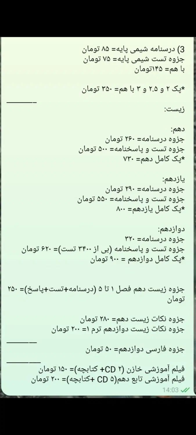کتاب های کمک درسی دهم، یازدهم و دوازدهم تجربی|کتاب و مجله آموزشی|لاهیجان, گلستان|دیوار
