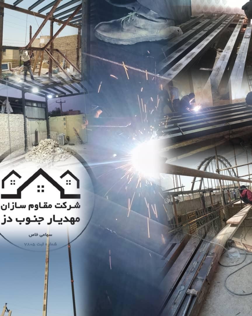 شرکت،ساختمانی جوشکاری و دفتر /مقاوم سازان جنوب دز/|خدمات پیشه و مهارت|دزفول, |دیوار