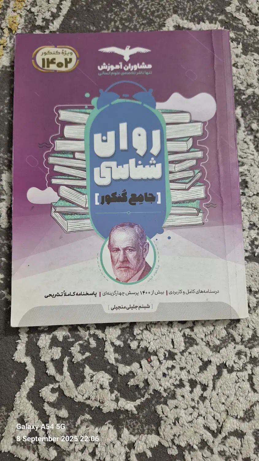 کتاب های کنکور رشته انسانی فوق العاده تمیز|کتاب و مجله آموزشی|مشهد, سجاد شهر|دیوار