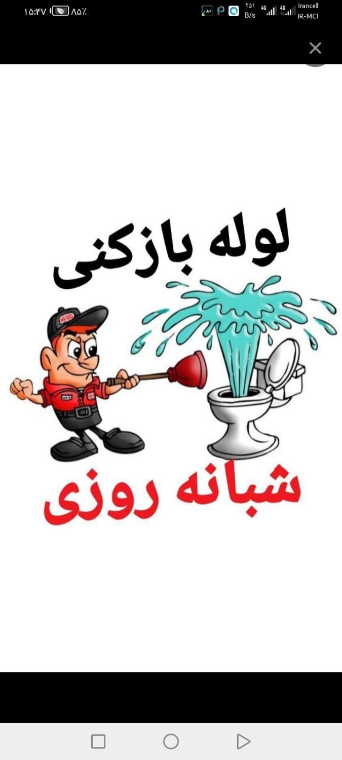 لوله بازکنی چاه بازکن فنرزنی بوگیری بوی بدلولها ها|خدمات پیشه و مهارت|رشت, گلسار|دیوار
