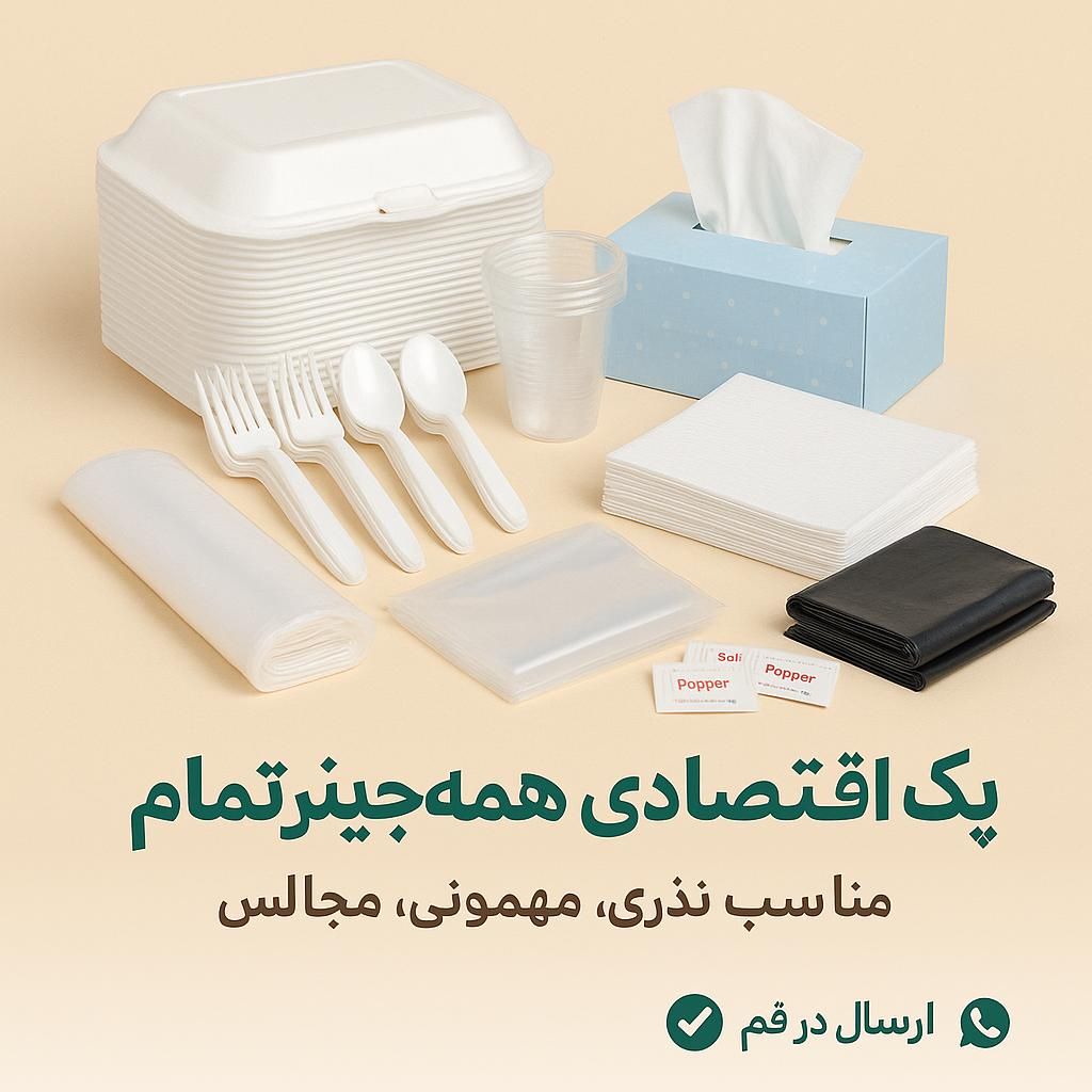 پک اقتصادی همه‌چیز‌ تمام یکبار مصرف+ارسال رایگان|ظروف نگهدارنده، پلاستیکی، یک‌بارمصرف|قم, انسجام|دیوار