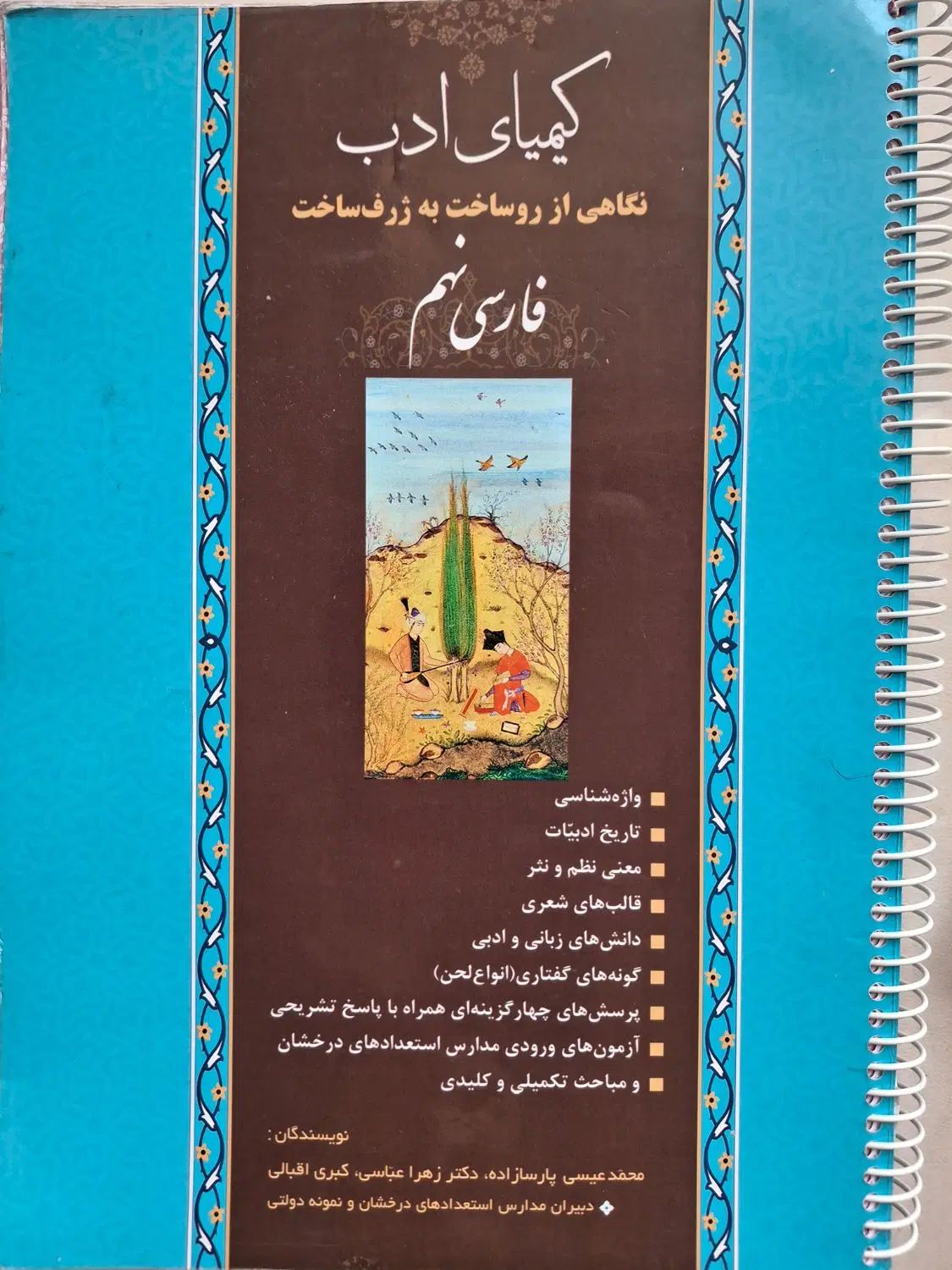حراج کتاب کمک درسی و هوش|کتاب و مجله آموزشی|اصفهان, دشتستان|دیوار