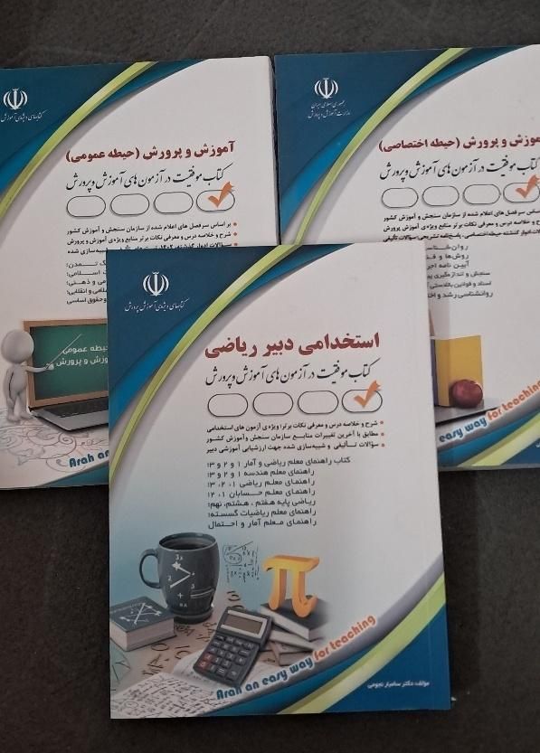 کتاب آزمون استخدامی دبیری ریاضی آموزش و پرورش|کتاب و مجله آموزشی|تهران, اسکندری|دیوار