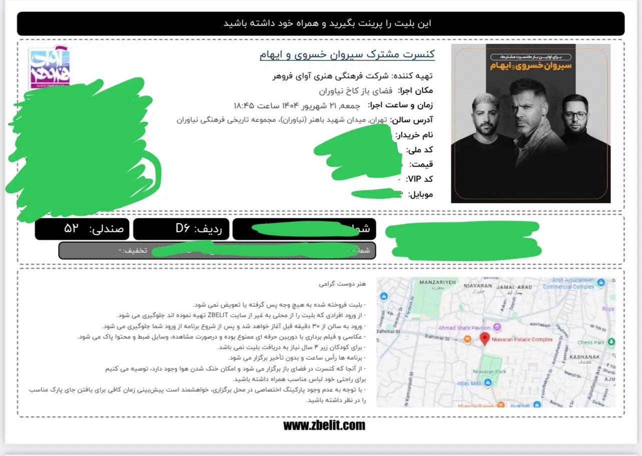 1عدد بلیط کنسرت سیروان و زانیار جمعه ۲۱ام|بلیت کنسرت|تهران, نیاوران|دیوار
