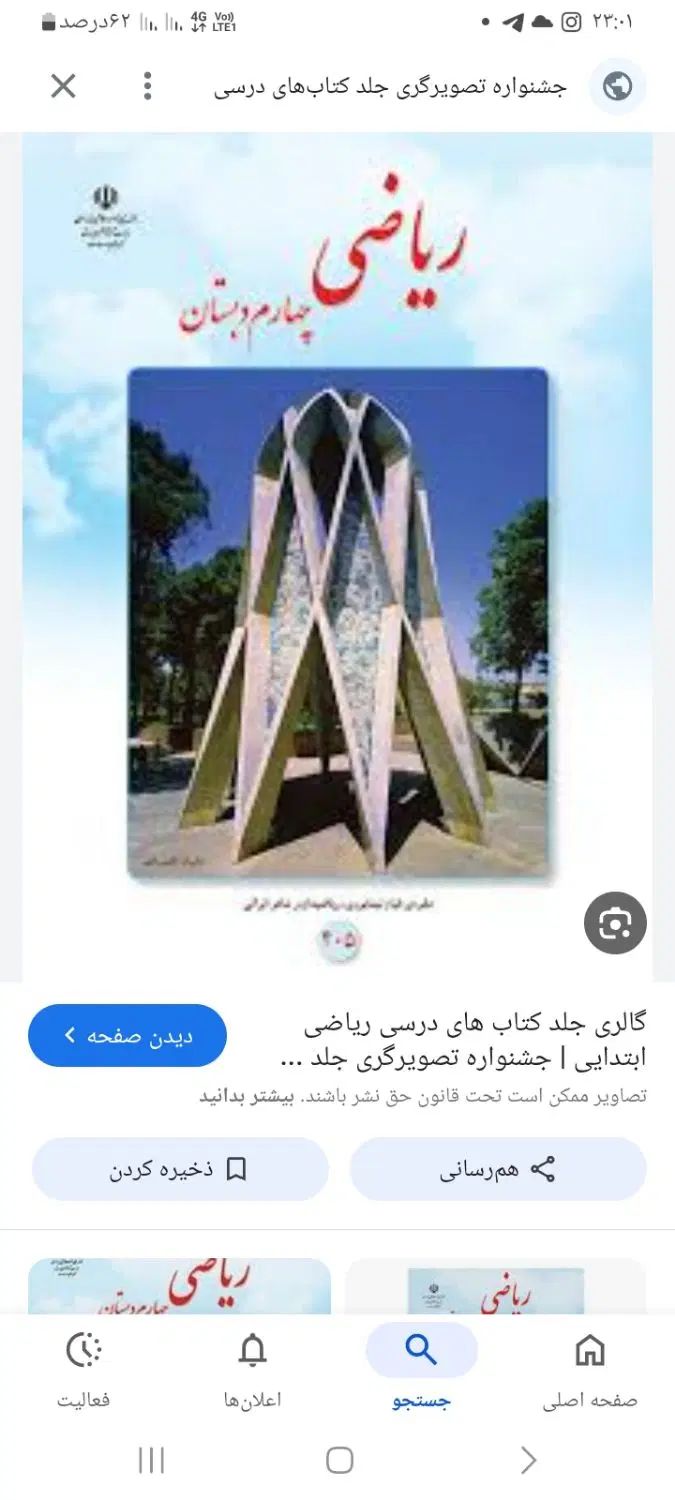 تدریس تضمینی ریاضی ویژه رفع اشکال، جلسه اول رایگان|خدمات آموزشی|رشت, پورسینا|دیوار