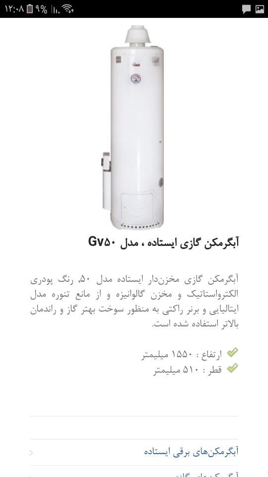 آبگرمکن گازی آزمون GV50 GV35 آبگرمکن ۱۵۰لیتر آزمون|آبگرمکن، پکیج، شوفاژ|تهران, تهرانسر شرقی|دیوار