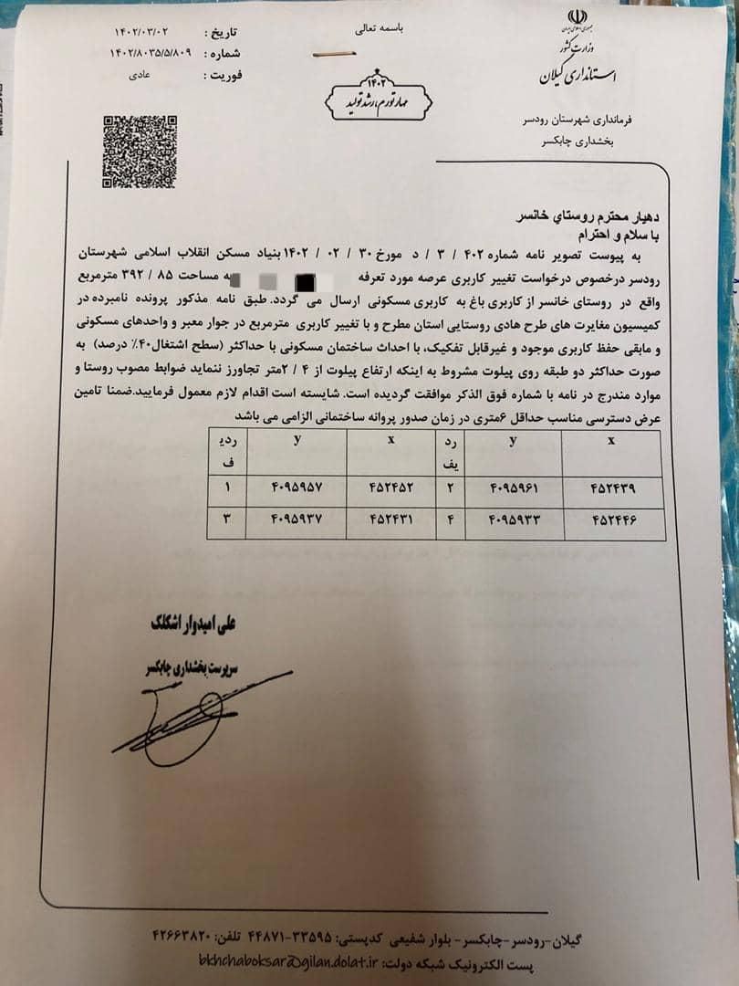 فروش زمین ۳۹۲ متری در قاسم آباد چابکسر|فروش زمین و ملک کلنگی|چابکسر, |دیوار