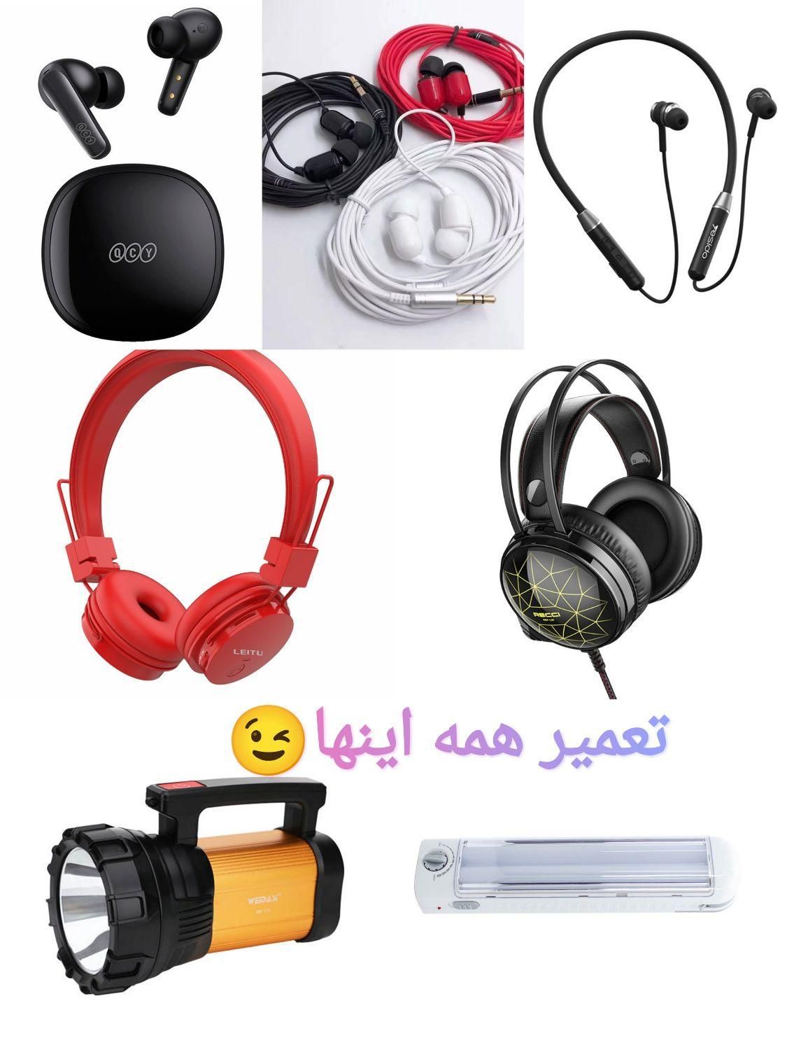 تعمیرات هدفون هندزفری چراغ قوه پاوربانک و...|خدمات رایانه‌ای و موبایل|کرج, اصفهانی‌ها|دیوار