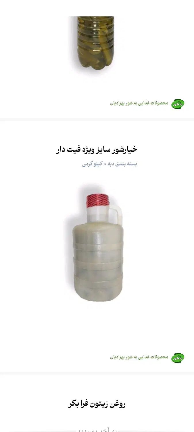 فروش شرکت تولیدی خیار شور با برند ثبت شده|خوردنی و آشامیدنی|زنجان, |دیوار