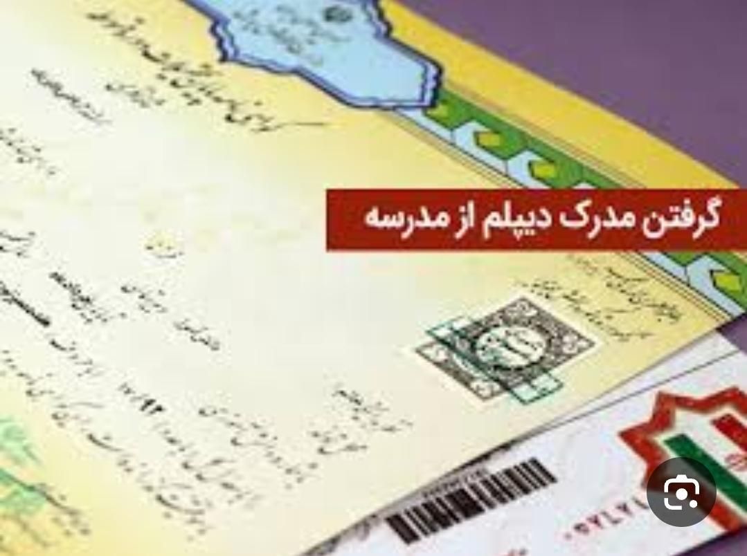 دیپلم آسان بگیرید|خدمات آموزشی|کرج, دهقان ویلا|دیوار