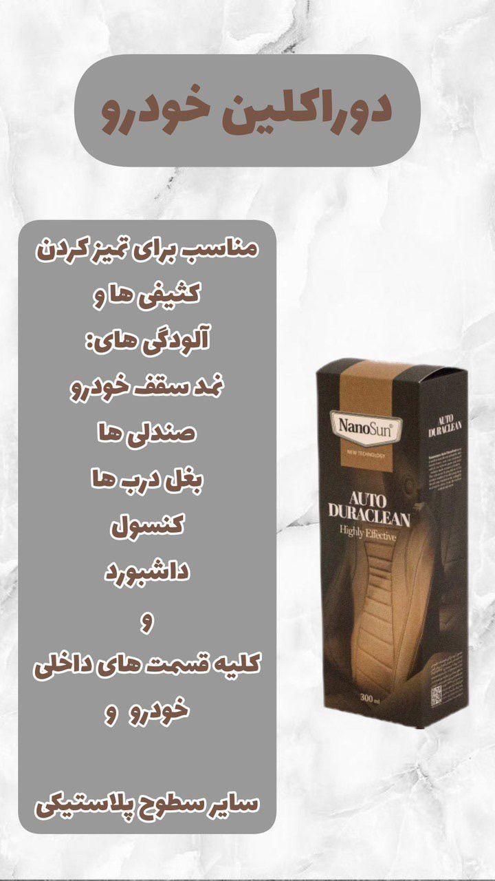 اسپری دوراکلین، صفرشویی خودرو|مواد شوینده و دستمال کاغذی|بندر انزلی, زنبق|دیوار