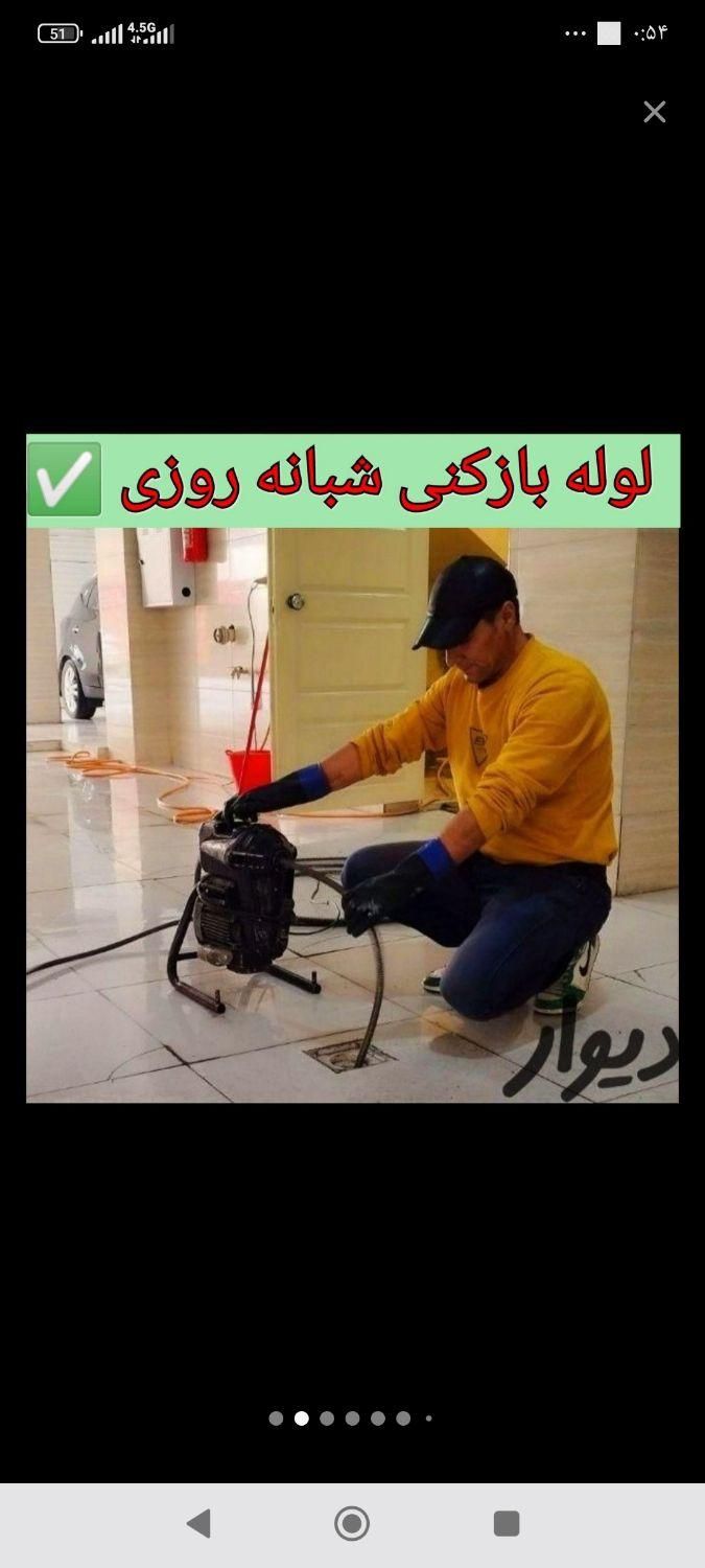 لوله بازکنی فنر برقی فنر زنی،شبانه روزی، تضمینی|خدمات پیشه و مهارت|ارومیه, |دیوار