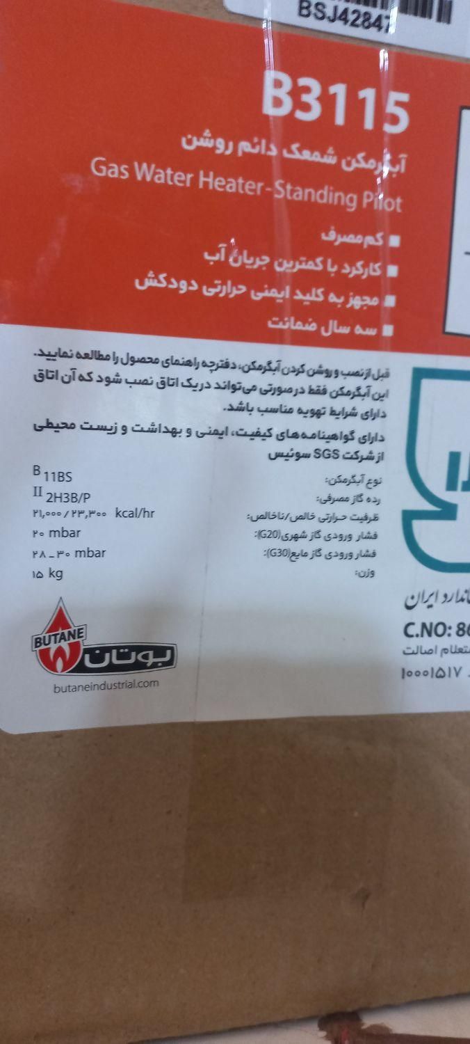 ابگرمکن دیواری بوتان|آبگرمکن، پکیج، شوفاژ|قروه, |دیوار