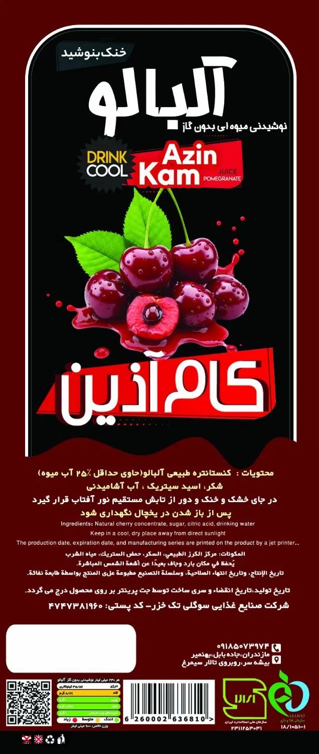 اب زرشک .آب انار .آب آلبالو. آب پرتقال|خوردنی و آشامیدنی|تهران, ترمینال جنوب|دیوار