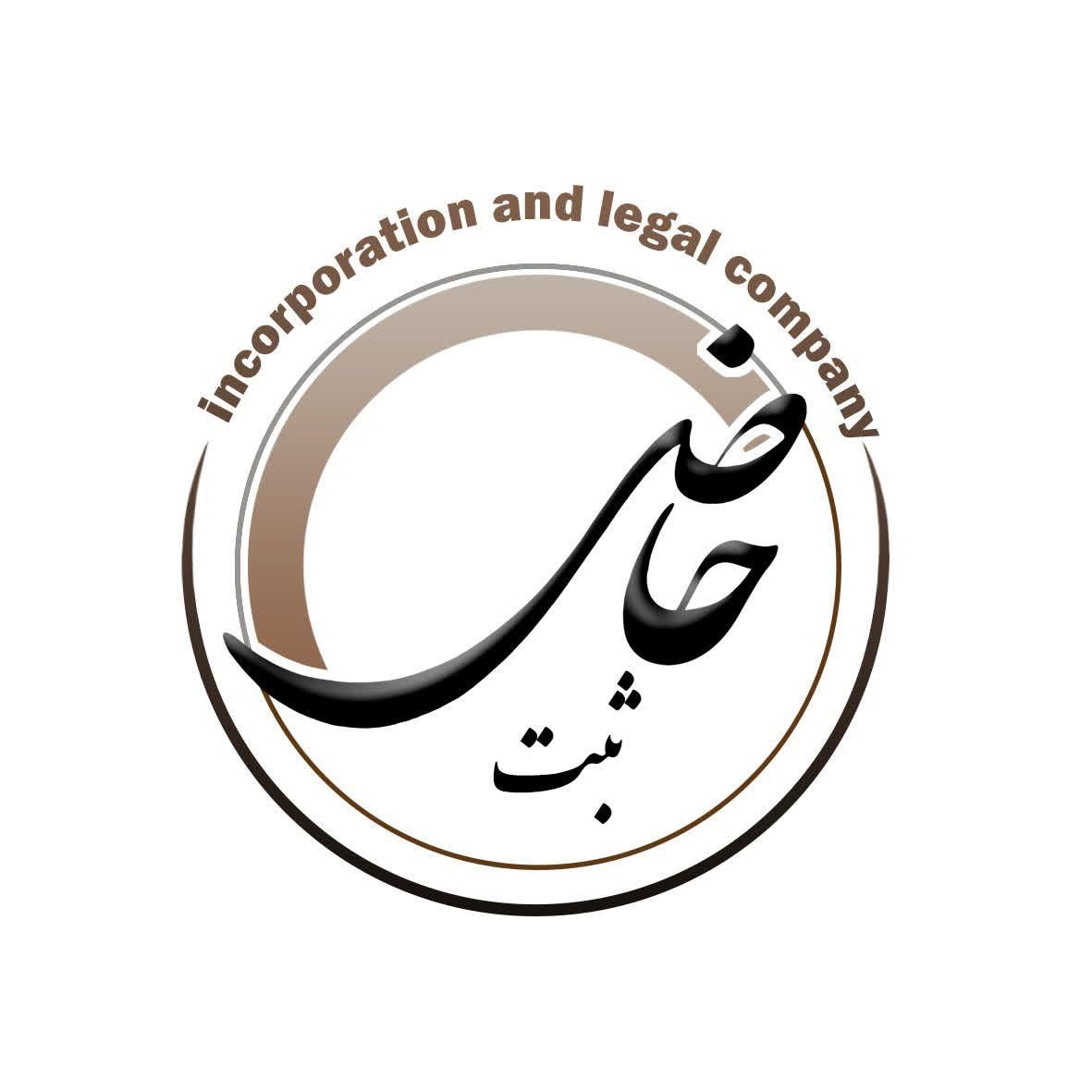 ثبت شرکت اخذ کارت بازرگانی ثبت برند و تغییرات شرکت|خدمات مالی، حسابداری، بیمه|بندرعباس, |دیوار