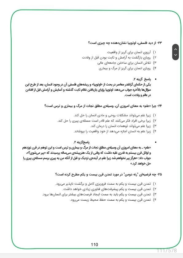 ۳۰۰۰تست پاسخ تشریحی هفته آخر آموزش پرورش عمومی|کتاب و مجله آموزشی|تهران, شیخ هادی|دیوار