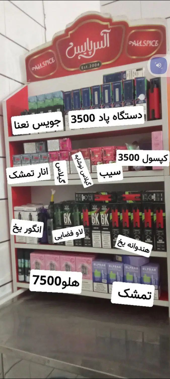 قیمت ارزان.پاد ماد ویپ.الفاخر.نرد.جویس سالت|زیورآلات و اکسسوری|فردوس (خراسان), |دیوار