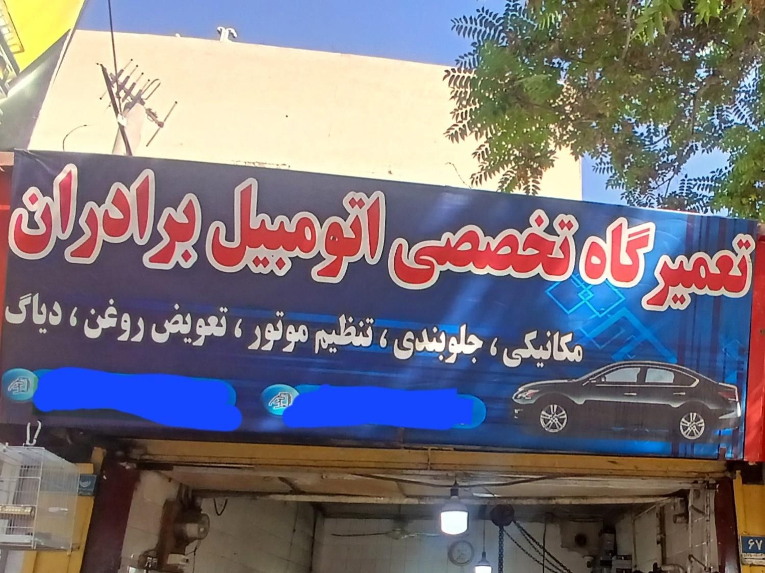 تعمیرگاه تخصصی برادران|خدمات موتور و ماشین|تهران, شمیران‌نو|دیوار