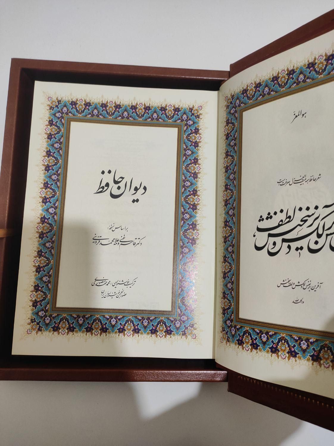 کتاب دیوان حافظ|کتاب و مجله ادبی|اهواز, نادری|دیوار