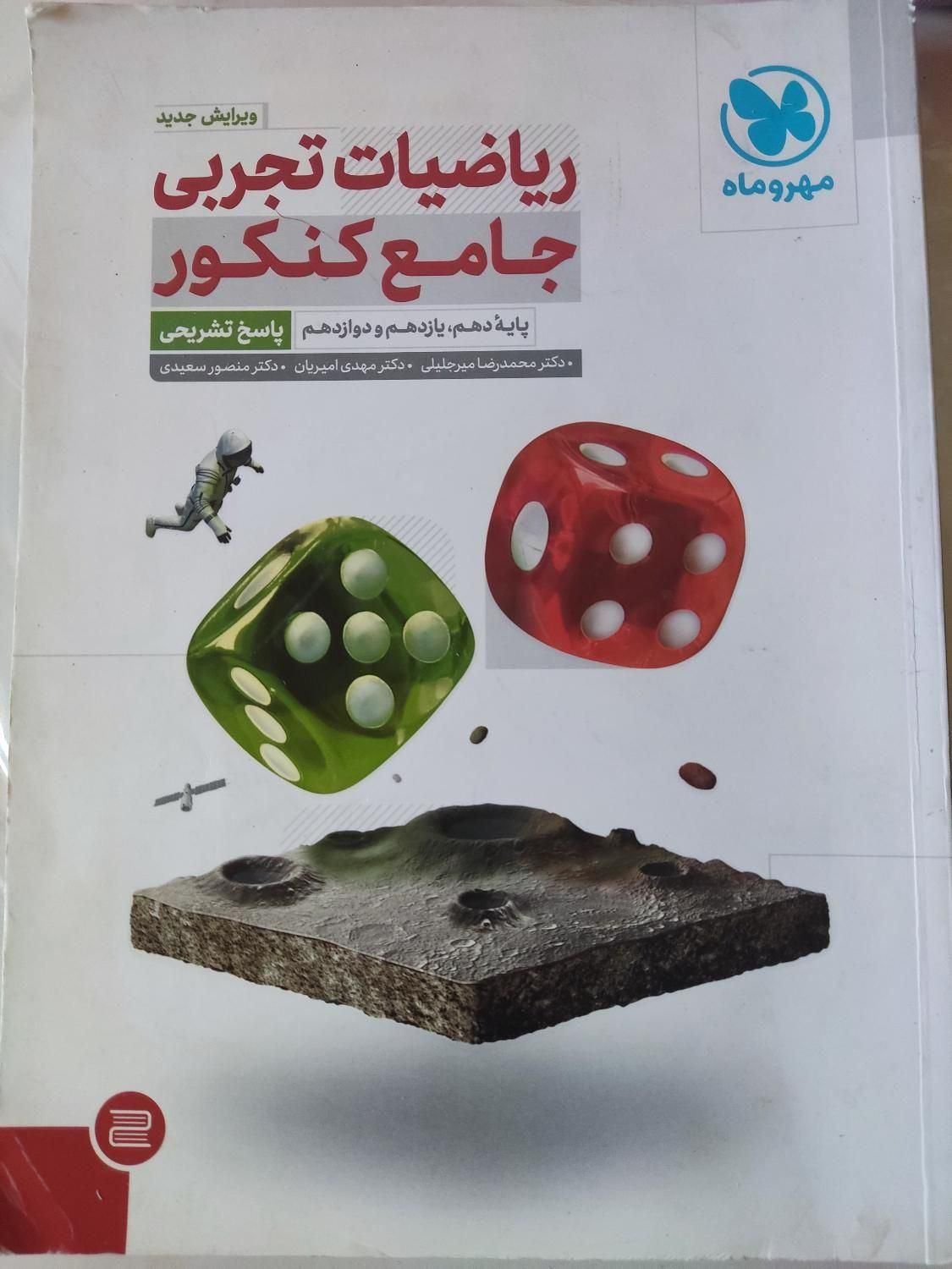 کتاب کنکور دسته دو|کتاب و مجله آموزشی|تالش, تالش|دیوار